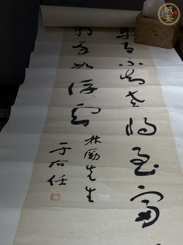 古玩字畫(huà)于右任書(shū)法真品鑒賞圖