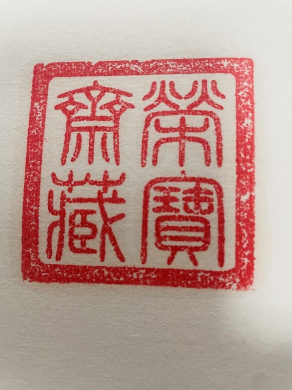 古玩字畫金業(yè)存書法拍賣，當前價格15000元