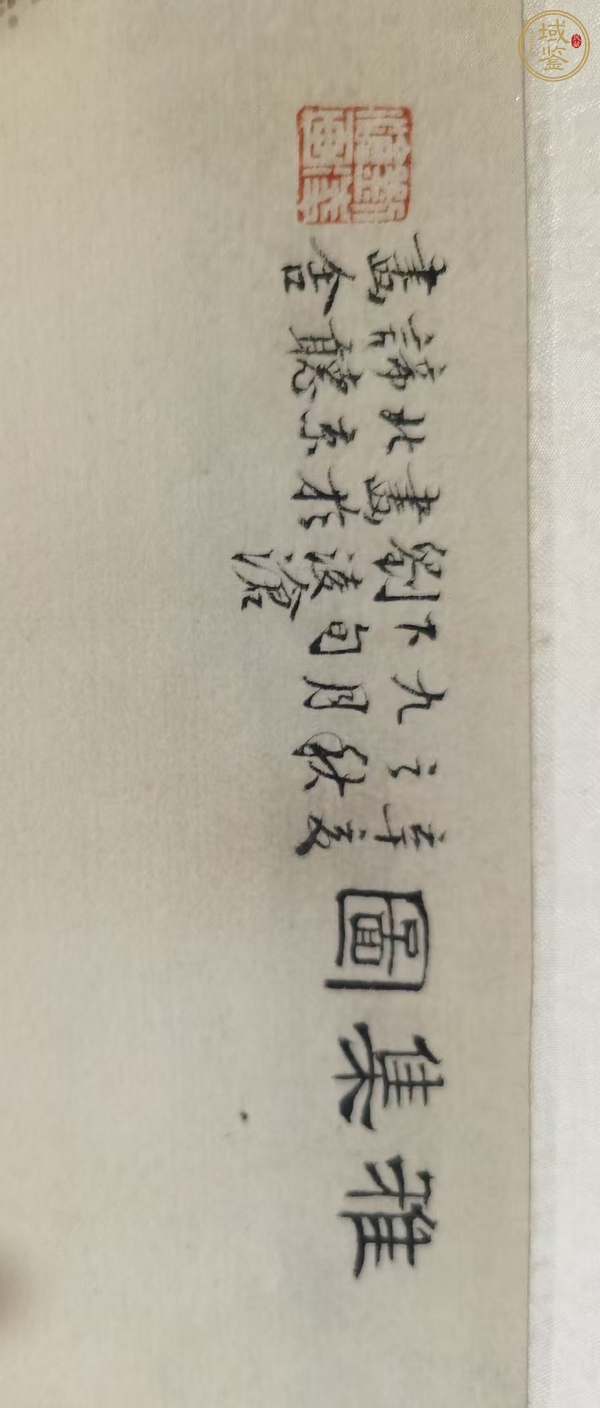 古玩字畫劉凌滄真品鑒賞圖