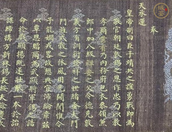 古玩字畫嘉慶圣旨真品鑒賞圖