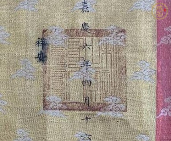 古玩字畫(huà)嘉慶圣旨真品鑒賞圖