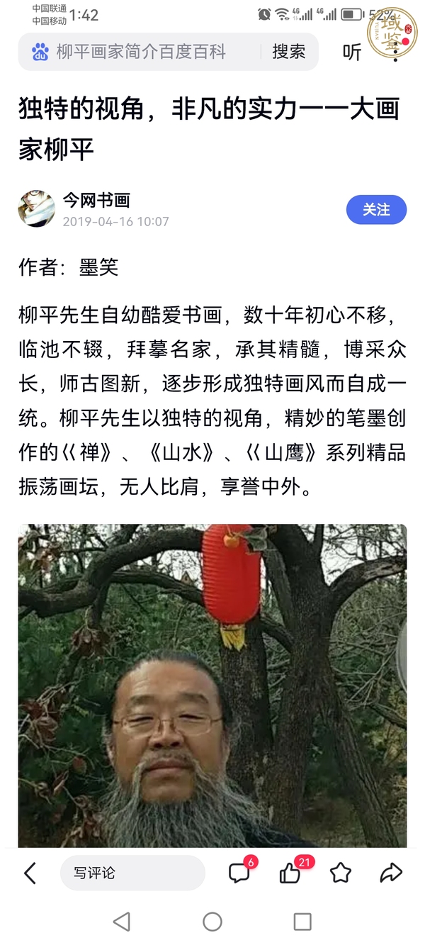 古玩字畫(huà)當(dāng)代·柳平《雄霸天下》真品鑒賞圖