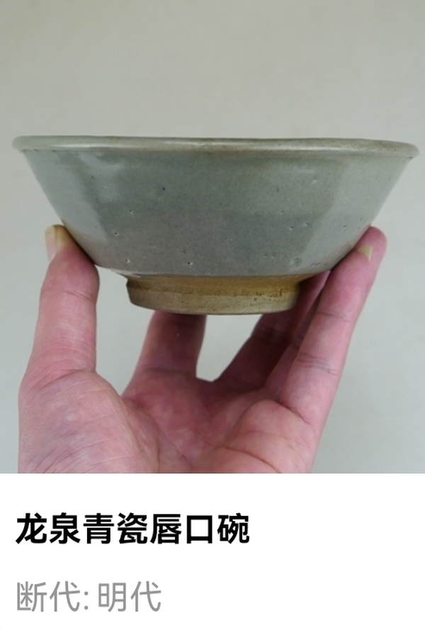 古玩陶瓷明代.龍泉窯青瓷碗（1368年﹣1644年）拍賣，當前價格66元