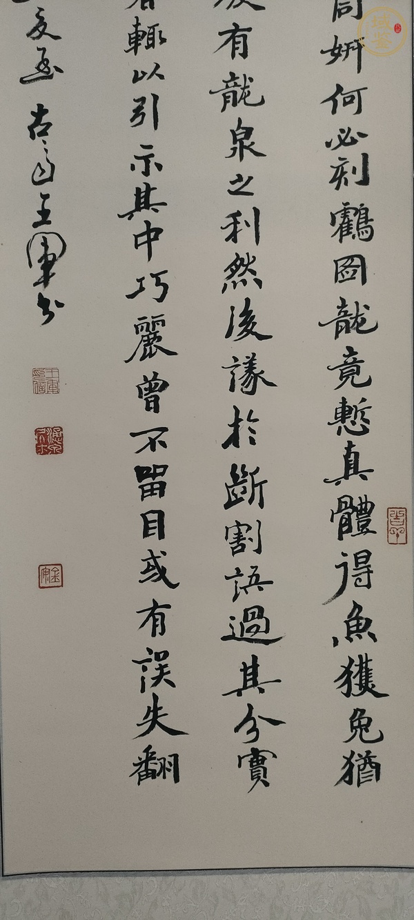 古玩字畫王軍書法真品鑒賞圖