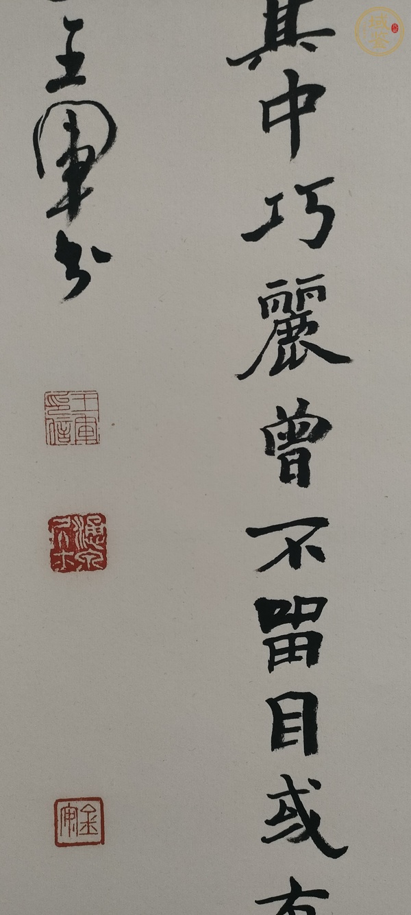 古玩字畫王軍書法真品鑒賞圖