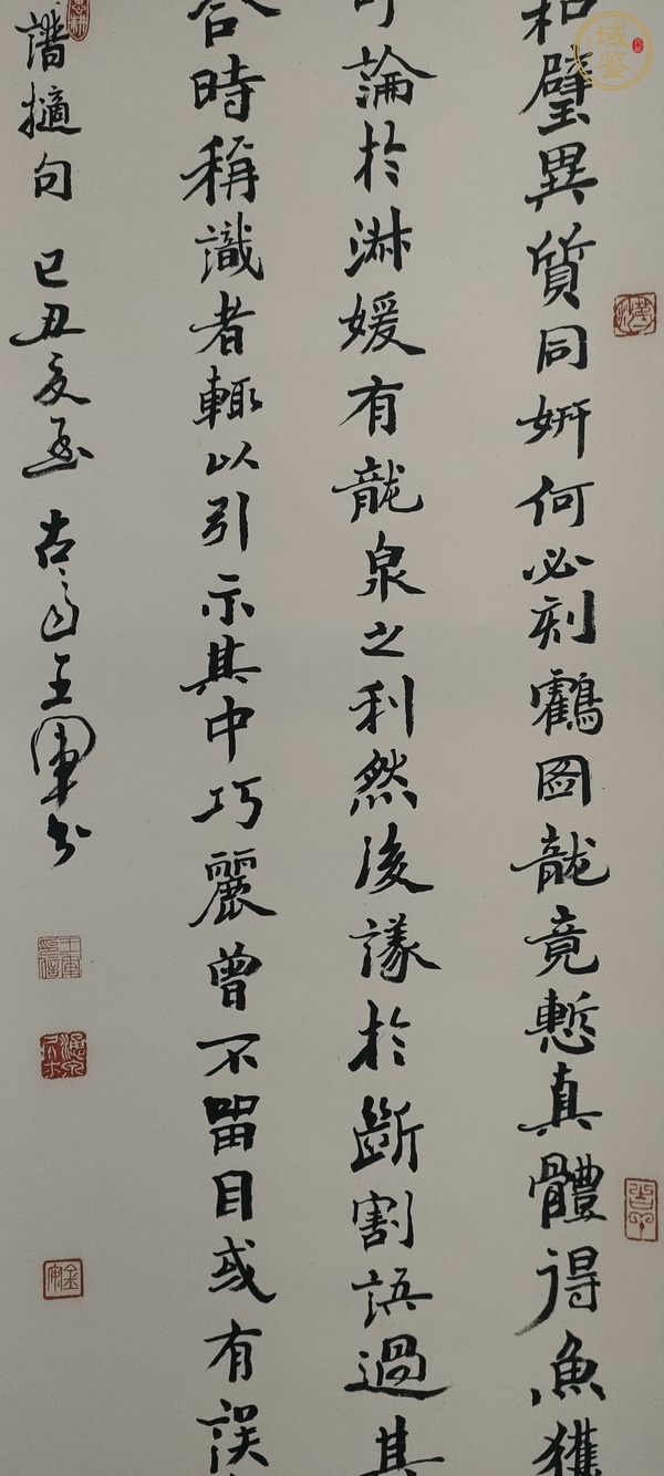 古玩字畫王軍書法真品鑒賞圖