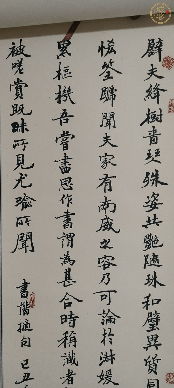 古玩字畫王軍書法真品鑒賞圖