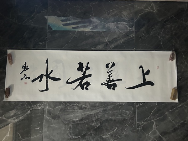 古玩字畫李傲然《上善若水》拍賣，當(dāng)前價格368元