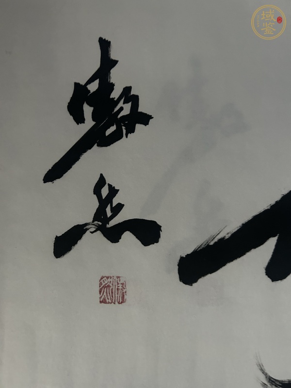 古玩字畫傲然款行書橫幅真品鑒賞圖