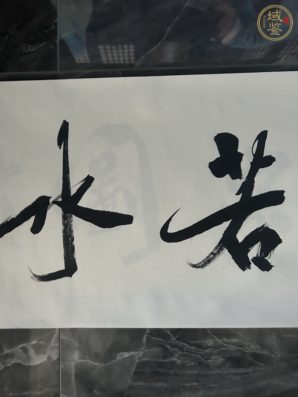 古玩字畫傲然款行書橫幅真品鑒賞圖