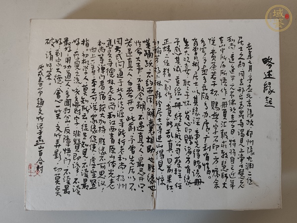 古玩字畫趙文竹《書畫冊頁》真品鑒賞圖