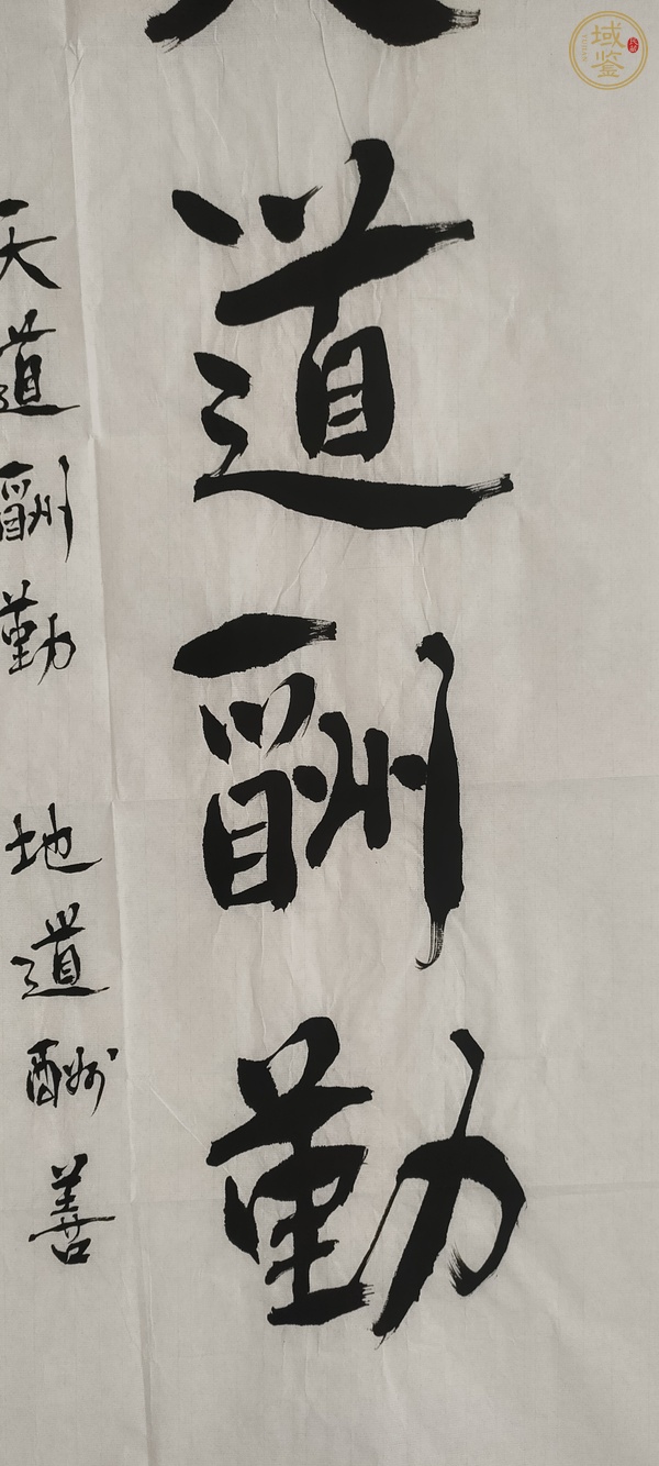 古玩字畫愛新覺羅啟順行書真品鑒賞圖