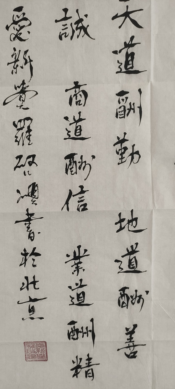 古玩字畫愛新覺羅啟順行書拍賣，當(dāng)前價格280元