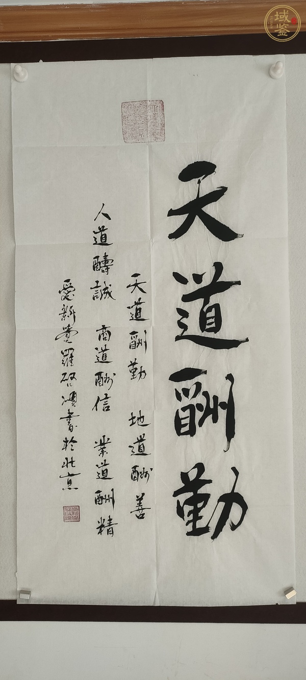 古玩字畫愛新覺羅啟順行書真品鑒賞圖