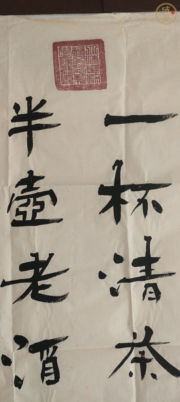 古玩字畫愛新覺羅啟順款行書真品鑒賞圖