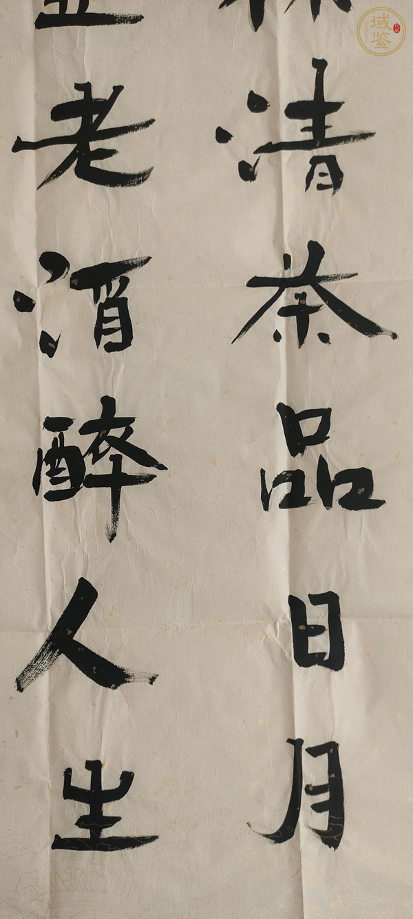 古玩字畫愛新覺羅啟順款行書真品鑒賞圖