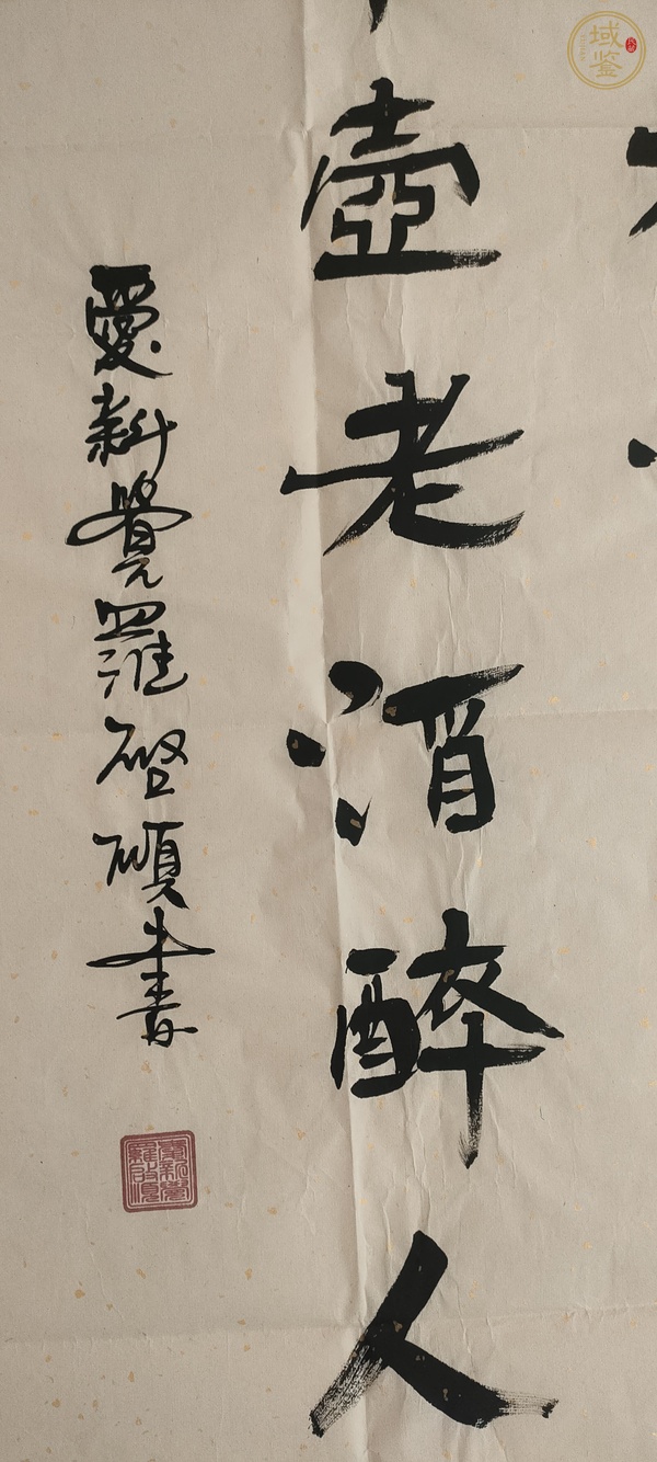 古玩字畫愛新覺羅啟順款行書真品鑒賞圖