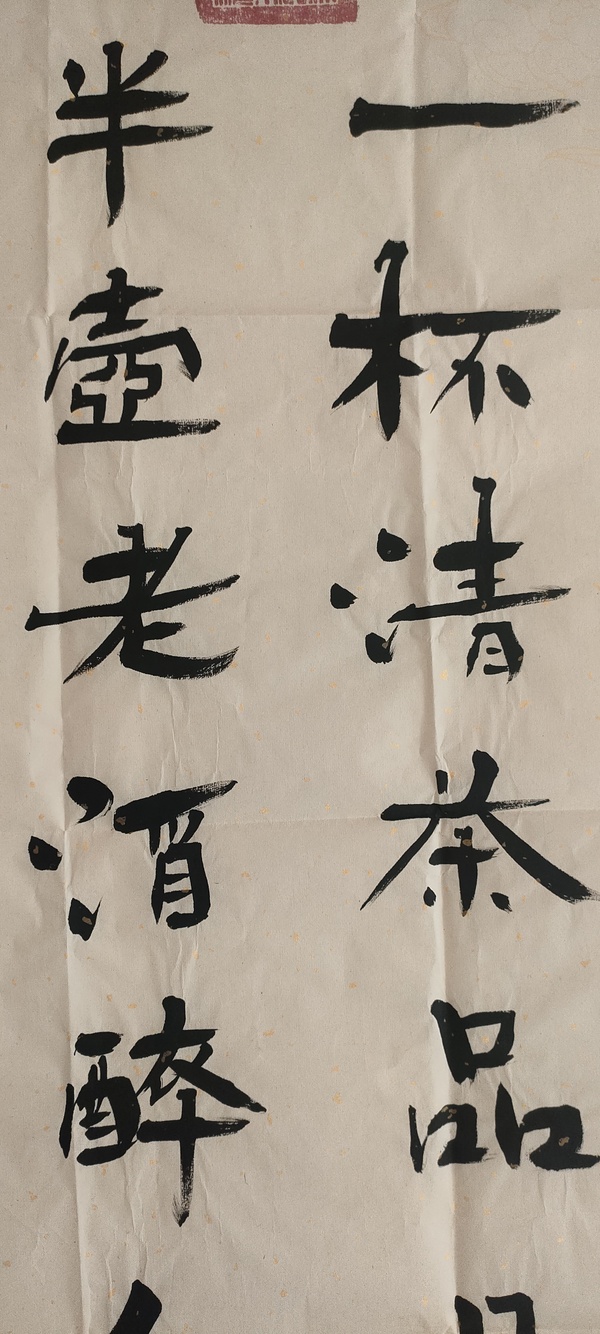 古玩字畫(huà)愛(ài)新覺(jué)羅啟順款行書(shū)拍賣(mài)，當(dāng)前價(jià)格280元