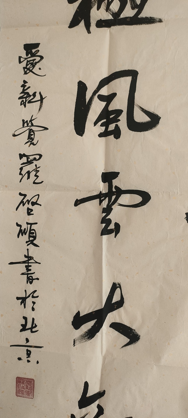 古玩字畫愛(ài)新覺(jué)羅啟順款行書拍賣，當(dāng)前價(jià)格280元