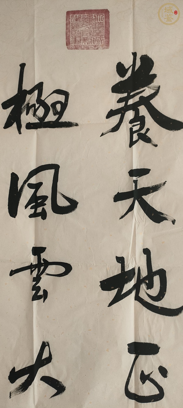 古玩字畫愛新覺羅啟順款行書真品鑒賞圖