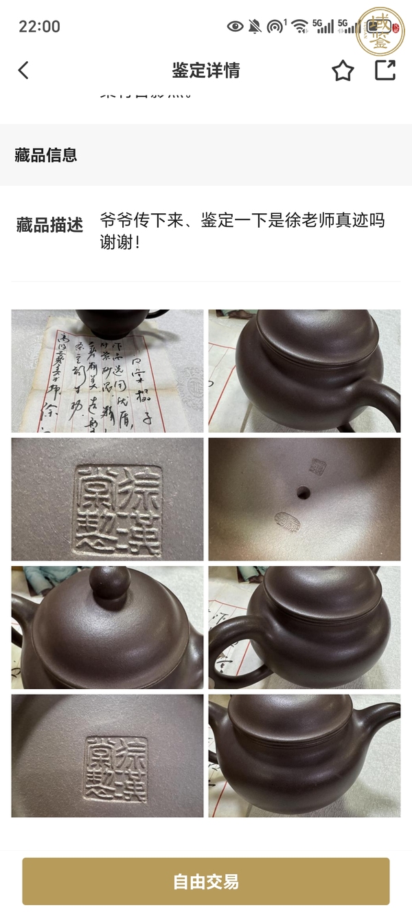 古玩雜項(xiàng)紫砂壺真品鑒賞圖