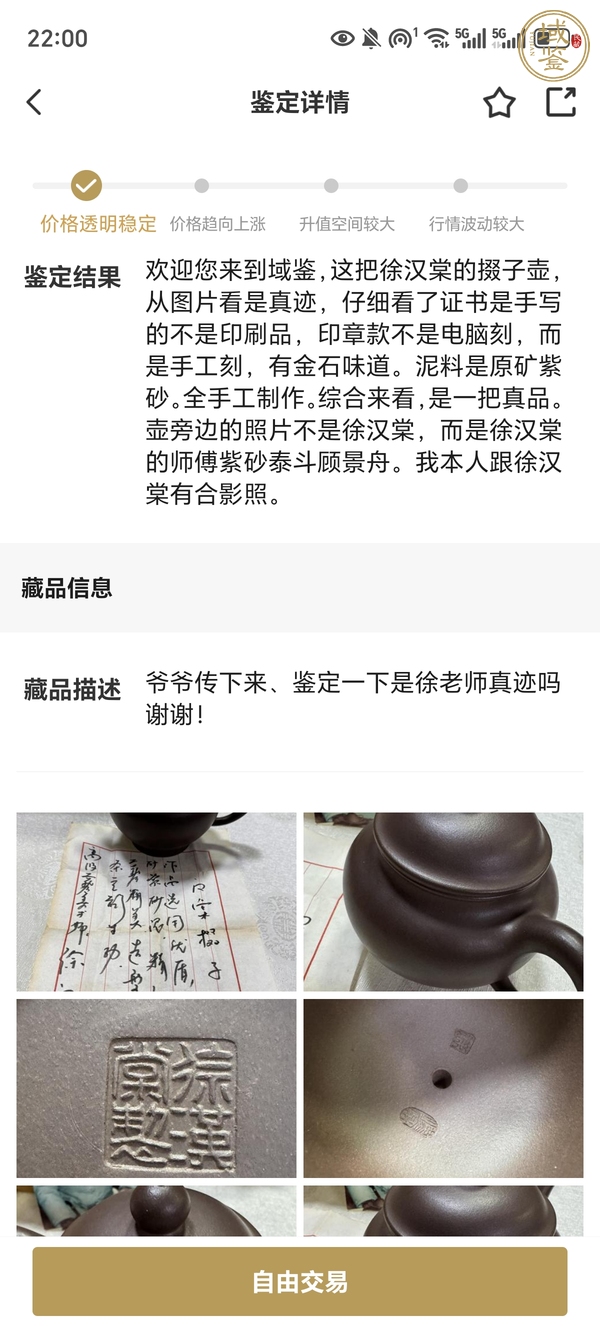 古玩雜項(xiàng)紫砂壺真品鑒賞圖