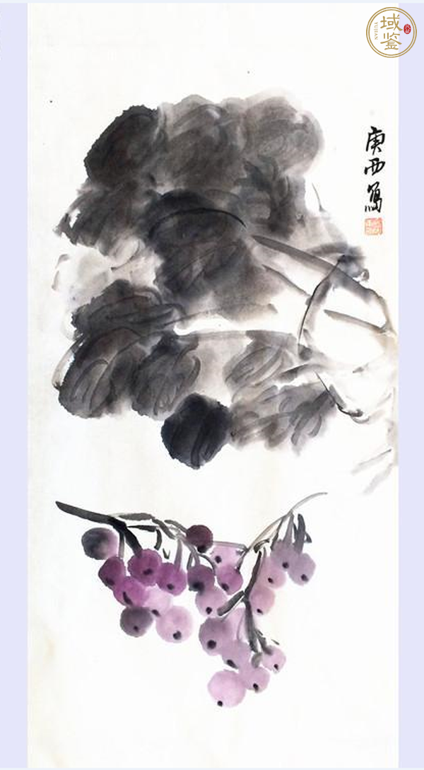 古玩字畫庚西款寫意蔬果真品鑒賞圖