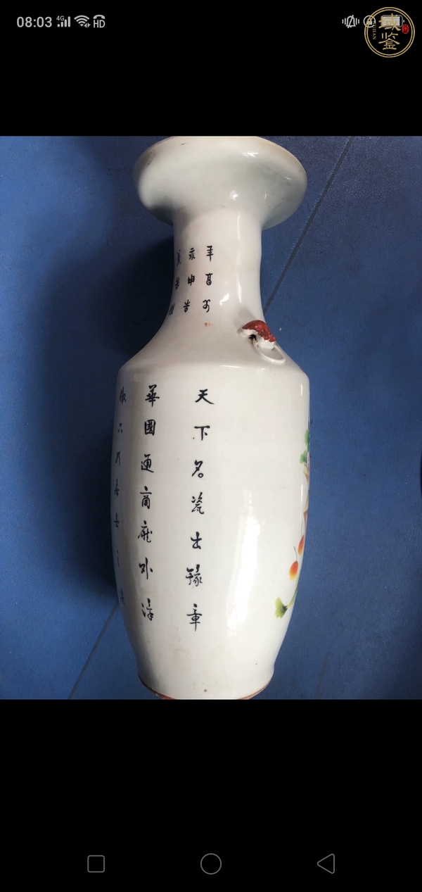 古玩陶瓷粉彩博古花卉詩文獸耳瓶真品鑒賞圖