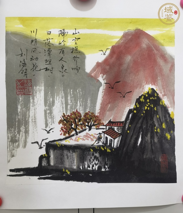 古玩字畫劉海明山水真品鑒賞圖