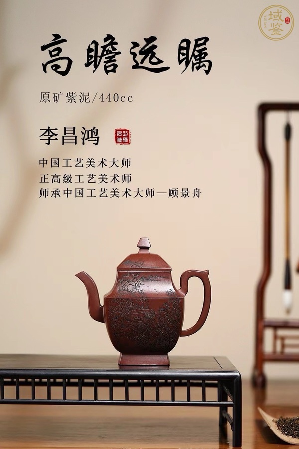 古玩雜項(xiàng)紫砂壺·李昌鴻·高瞻遠(yuǎn)矚真品鑒賞圖