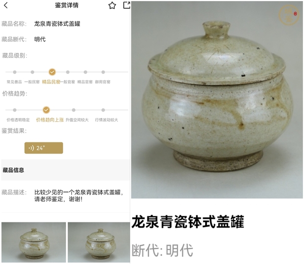 古玩陶瓷精品:明代龍泉青瓷缽式蓋罐（1368年~1644年）拍賣，當前價格77元