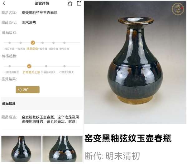 古玩陶瓷精品:明清窯變黑釉弦紋玉壺春瓶（瓶中皇后）拍賣，當前價格154元