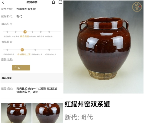 古玩陶瓷精品:明代紅耀州窯雙系罐（1368年-1644年）拍賣，當(dāng)前價格91元