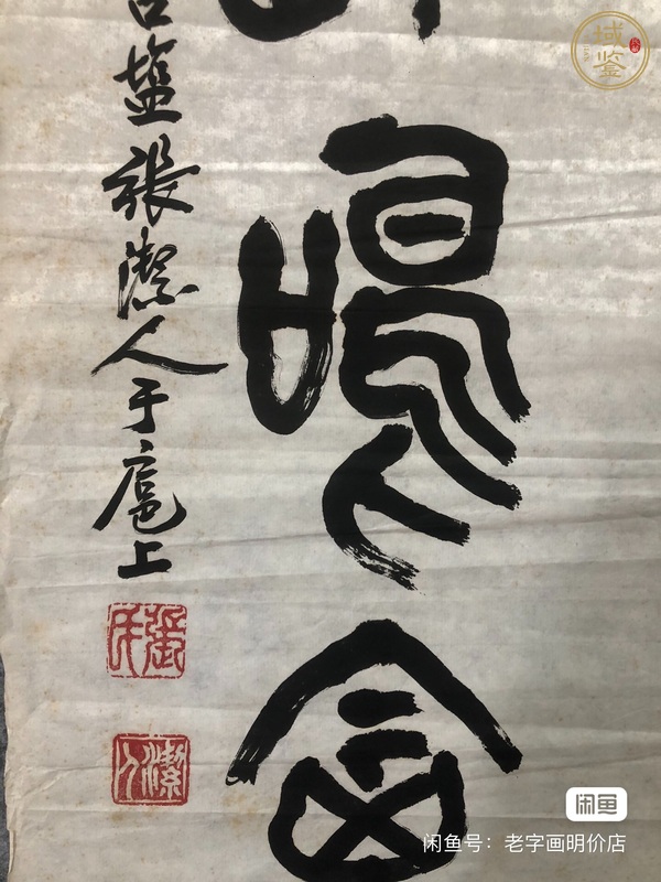 古玩字畫張潔人真品鑒賞圖