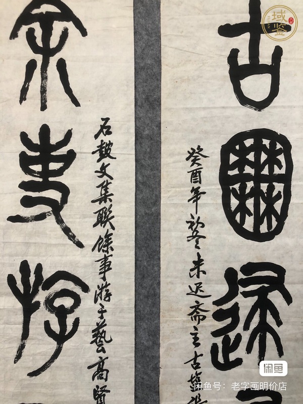 古玩字畫張潔人真品鑒賞圖