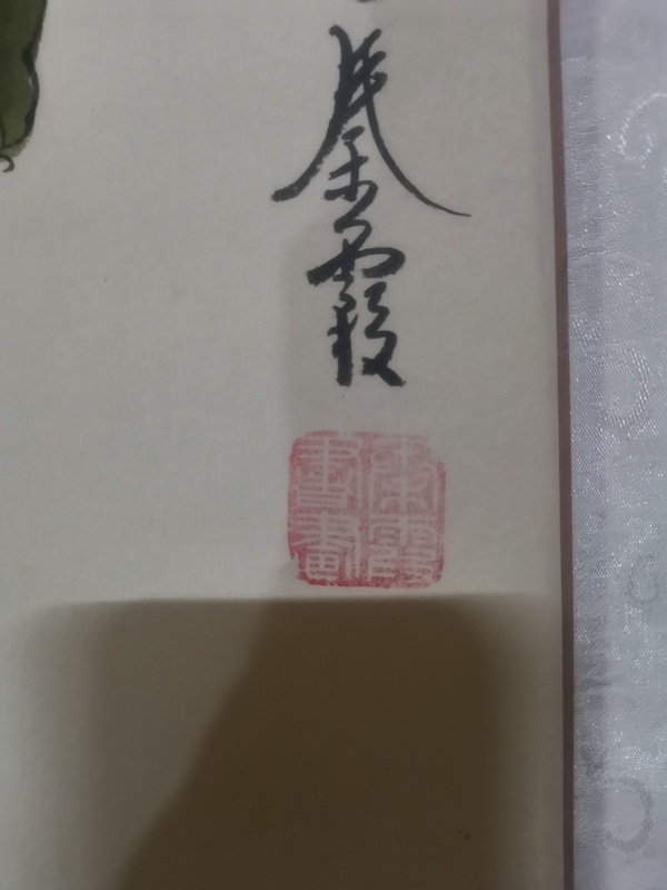 古玩字畫中美協(xié)會(huì)員國家畫院三大工筆女畫家之一秦霞事事如意圖拍賣，當(dāng)前價(jià)格699元