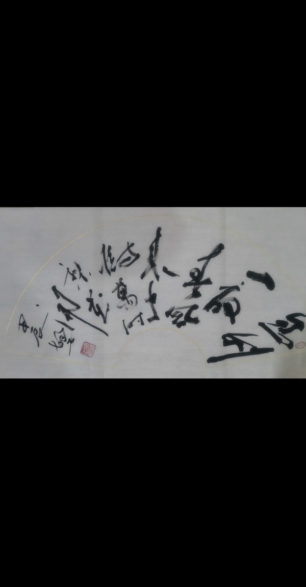 古玩轉賣西安書畫院名譽院長陜西書協(xié)會員魏胡子書法拍賣，當前價格298元