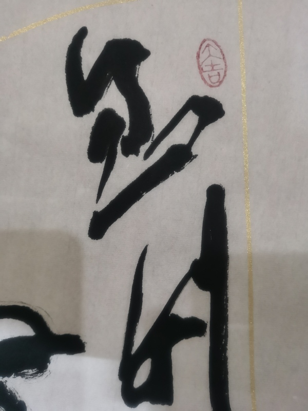 古玩字畫西安書畫院名譽院長陜西書協(xié)會員魏胡子書法拍賣，當前價格299元