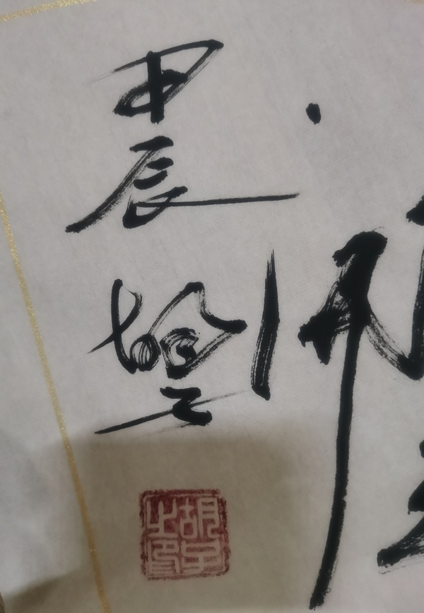 古玩字畫西安書畫院名譽院長陜西書協(xié)會員魏胡子書法拍賣，當(dāng)前價格299元