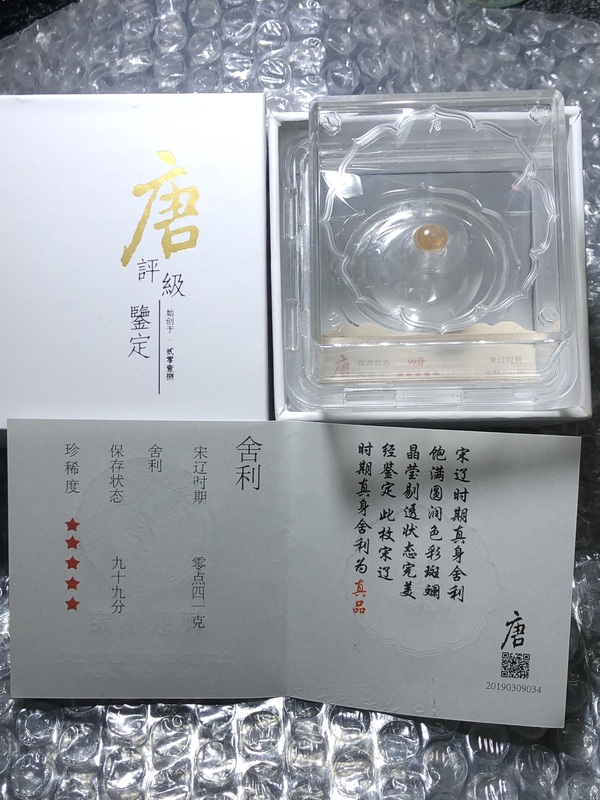 古玩玉器（宋遼精品收藏）舍利拍賣，當(dāng)前價格1288元