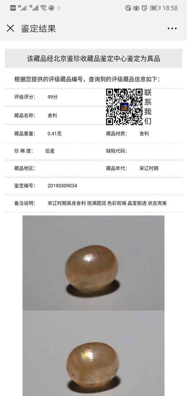 古玩玉器（宋遼精品收藏）舍利拍賣，當前價格1588元