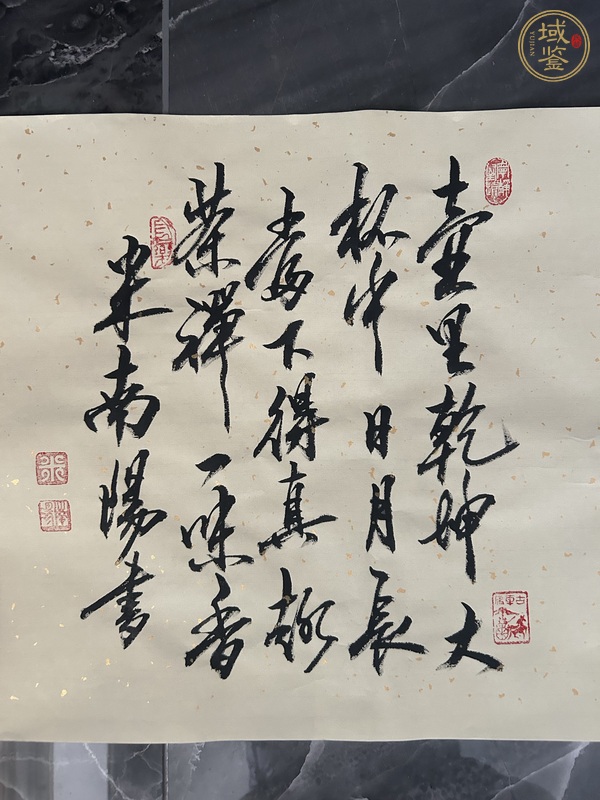 古玩字畫米南石款行書橫幅真品鑒賞圖