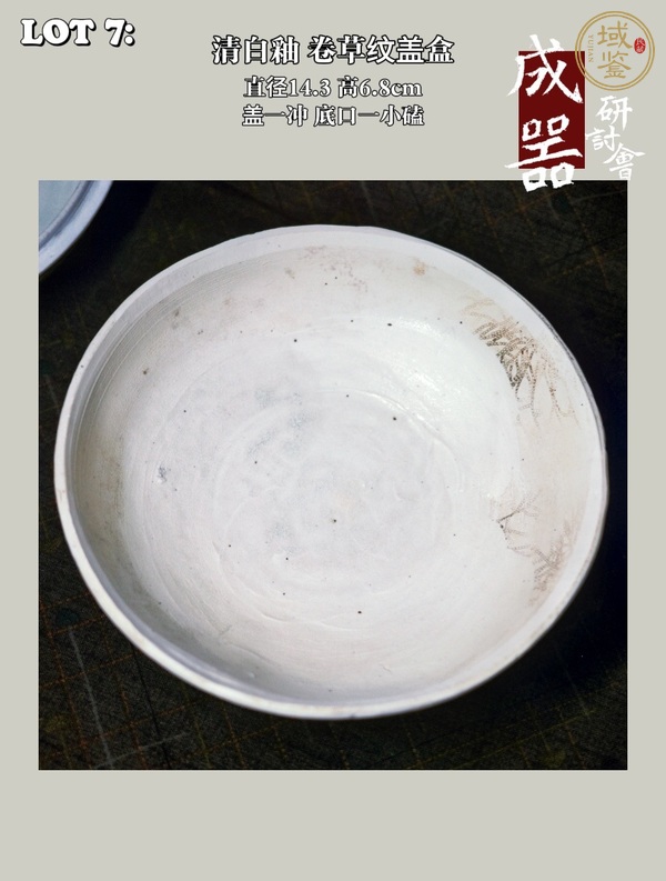 古玩陶瓷明代福建窯口模印蓋盒真品鑒賞圖