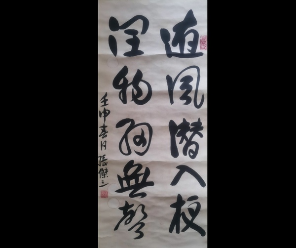 古玩轉(zhuǎn)賣(mài)已故青島五老老中書(shū)協(xié)會(huì)員張杰三書(shū)法拍賣(mài)，當(dāng)前價(jià)格6888元