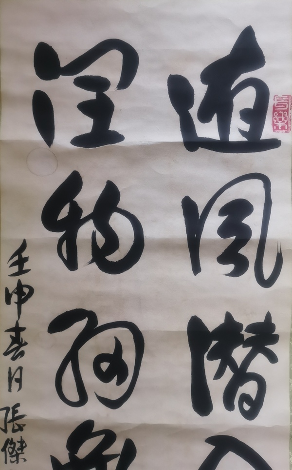 古玩字畫已故青島五老老中書協(xié)會(huì)員張杰三書法拍賣，當(dāng)前價(jià)格3000元