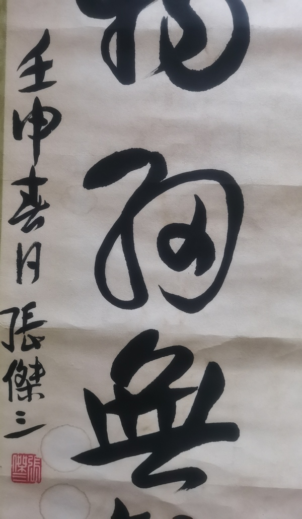 古玩字畫已故青島五老老中書協(xié)會員張杰三書法拍賣，當(dāng)前價格3000元