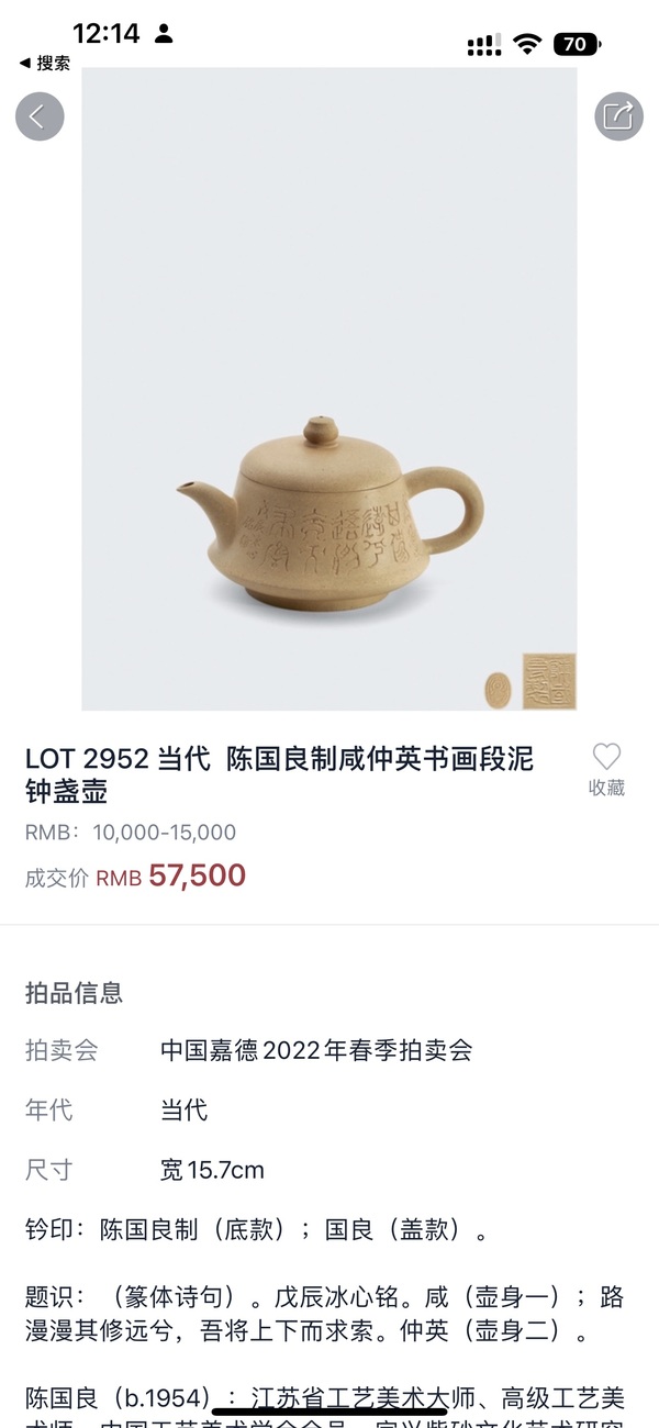 古玩陶瓷70年代精品大名家紫砂尊拍賣，當前價格3900元