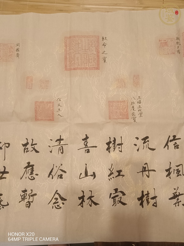 古玩字畫霜葉紅于二月花真品鑒賞圖