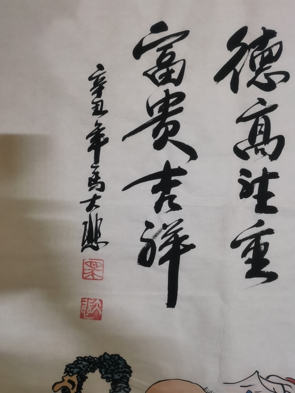 古玩字畫中美協(xié)中書協(xié)雙協(xié)會員不二堂畫院院長馬大悲壽星圖拍賣，當前價格699元