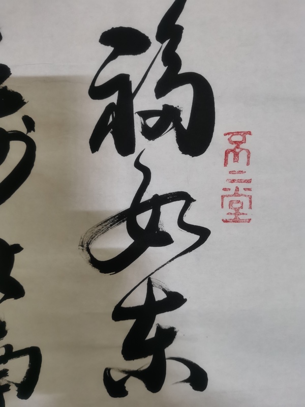 古玩字畫中美協(xié)中書協(xié)雙協(xié)會員不二堂畫院院長馬大悲壽星圖拍賣，當(dāng)前價格699元